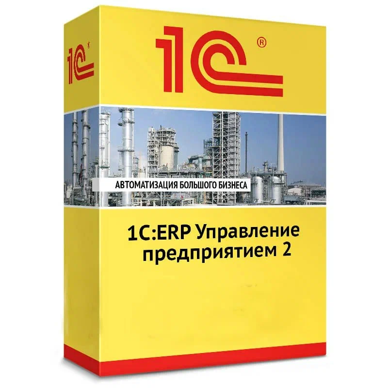1С ERP Управление предприятием 2. КОРП Коробочная поставка — купить и заказать 1С:ERP Управление предприятием 2 в Красноярске | комплексная автоматизация предприятия, производства и бизнес-процессов | Агентство Цифровых Решений NsDigital +7 (499) 398-22-92