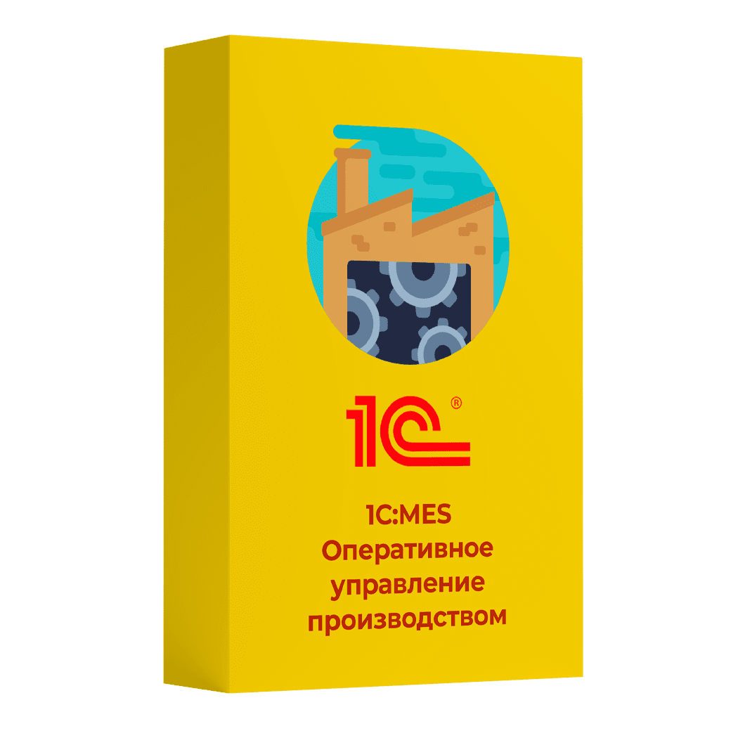 Купить 1С MES Оперативное управление производством. Лицензия для дочерних обществ и филиалов. Электронная поставка — система оперативного управления производством и планирования в Красноярске | Агентство Цифровых Решений NsDigital +7 (499) 398-22-92