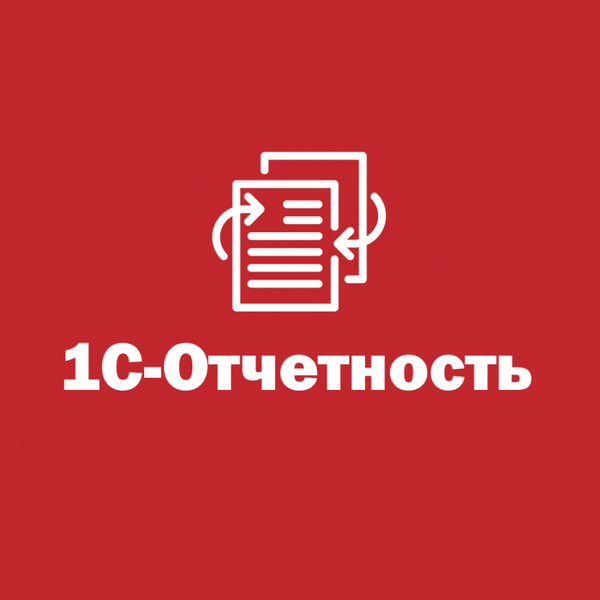 Купить 1С Отчетность — сервис для сдачи бухгалтерской и налоговой отчетности через интернет в Красноярске | Агентство Цифровых Решений NsDigital +7 (499) 398-22-92