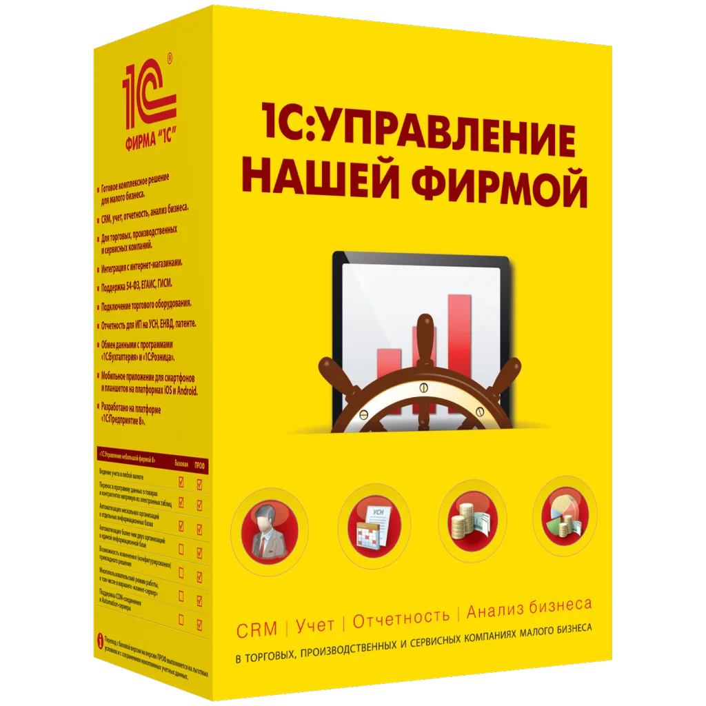 Купить 1С Управление нашей фирмой Базовая Коробочная поставка — программа для автоматизации бизнеса, продаж и учёта в Красноярске | Агентство Цифровых Решений NsDigital +7 (499) 398-22-92