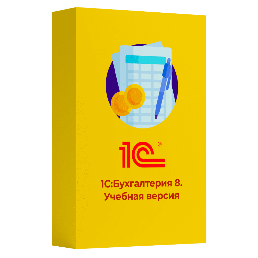 Купить 1С Бухгалтерия 8. Учебная версия. Издание 9. Коробочная поставка — учебную версию программы для обучения работе в 1С:Бухгалтерии 8 в Красноярске | Агентство Цифровых Решений NsDigital +7 (499) 398-22-92
